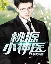 桃源小神医刘兰许凡