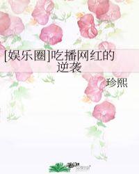 吃播网红挣钱吗