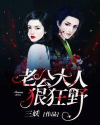 老公大人狠给力