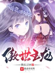 傲世龙神免费阅读