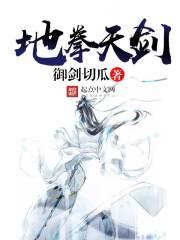 太极天地剑好用吗