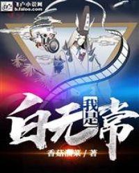 我是白无常卡夜阁