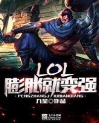 膨胀就变强系统