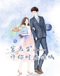 宫先生爱你致死不