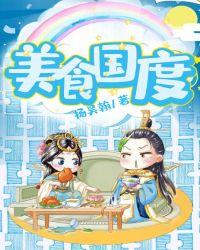 美食国家是哪个国家