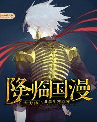 女装大佬国漫漫画推荐