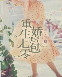 重生七零娇气包带着空间撩汉