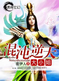 混沌逆天大小姐33