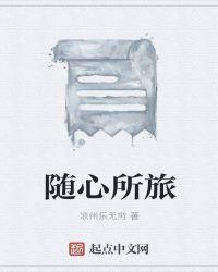 随心所yu怼怼