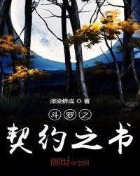 斗罗之契约之符 第1章