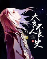 良人不良是啥意思