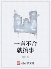 一言不合就扑倒