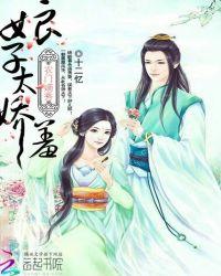 农门嫡秀娘子太娇羞起点