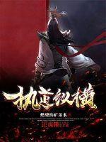 执道纵横什么意思