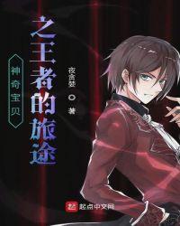 神奇宝贝旅途105集