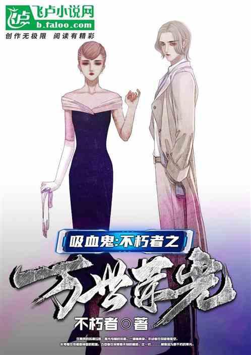 s5不死吸血鬼