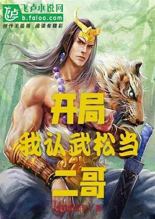 开局降服潘免费