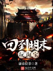 回到明末玩淘宝陈圆圆