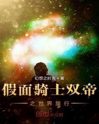 假面骑士联手出击 双骑与帝骑 电影大战2010免费