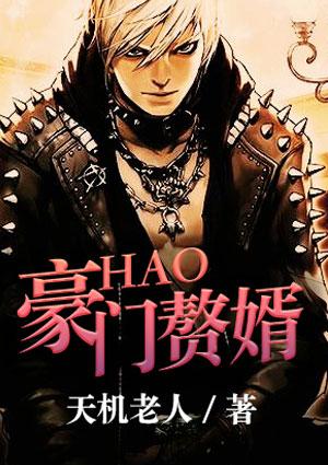 豪门赘婿赵东免费阅读