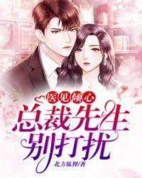总裁医生