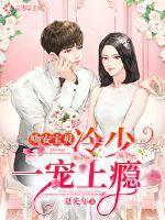 总裁大人全文免费阅读全文