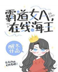 霸道女a