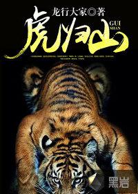 虎归山写的叶文清