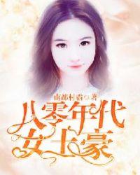 重生八零女土豪