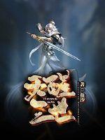 天绝三世电视剧