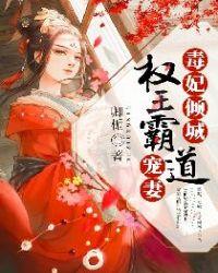 权王霸道宠妻 卿栀