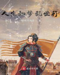 人生如梦意思是