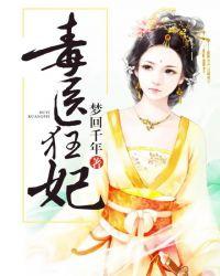 鬼王的17宠妃