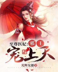 医妃倾世大结局