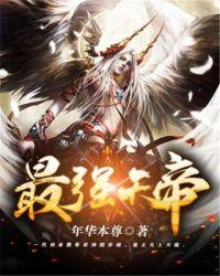 蜀山剑派剑道最强天帝