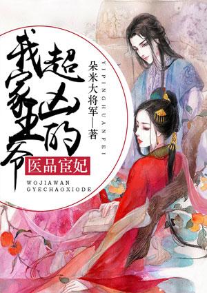 医品宦妃全文免费阅读