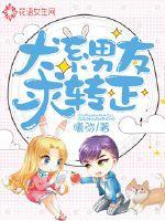 犬系男友的恋爱方式