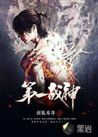 第一战神方寻免费阅读八方战神