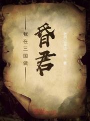 我在三国做生意