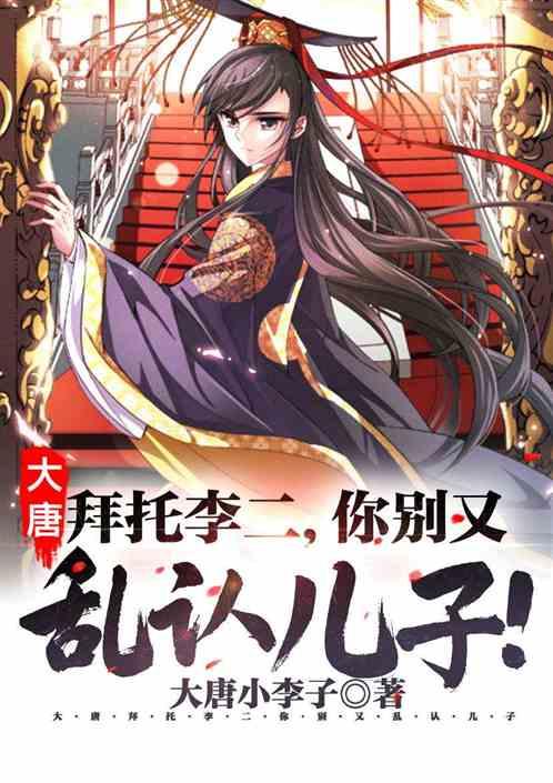 别乱认儿子飞卢