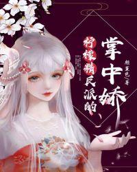 柠檬精反派的掌中娇 颜堇色