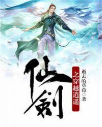 仙剑之穿越逍遥飞翔