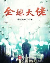 全球大佬欠我赊刀债