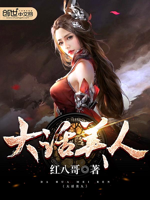 大话手游英雄美人