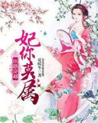 短剧穿越医妃