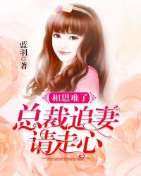 相思难忆情难忘