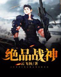 绝品战神叶莽