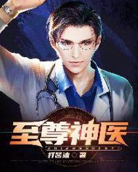 至尊神医之帝君要下嫁男主是啥身份