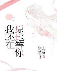 吴亦凡我还在原地等你