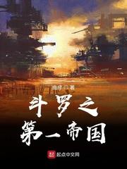 斗罗第一帝国